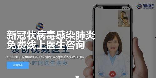 北京在线视频问诊平台,便捷医疗服务的创新实践